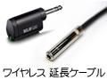 ワイヤレス 変換 延長ケーブル