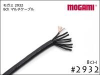 モガミ製 2932 8ch マルチケーブル