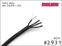 モガミ製 2931 4ch マルチケーブル