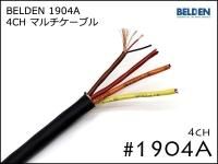 #1904A 4CH マルチケーブル