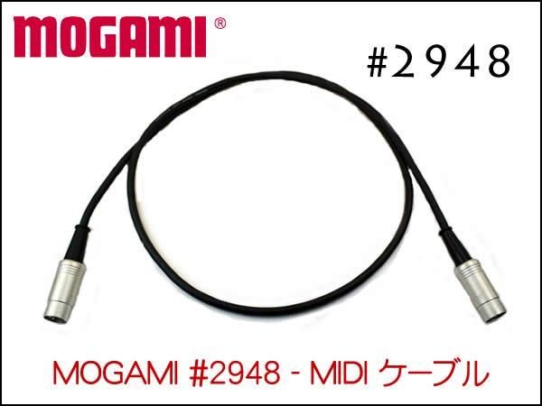 MOGAMI #2948 MIDIケーブル オーダー Neutrik 5ピンプラグ 10cm～ I型 L型MIDIプラグ