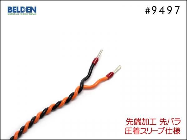 スピーカーケーブル - 先端加工費 末端加工