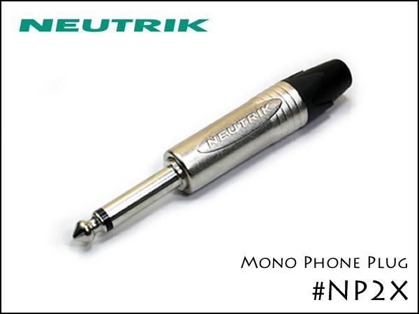 Neutrik ノイトリック モノラル・フォンプラグ NP2X