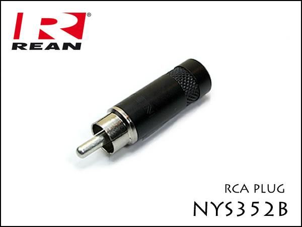 Neutrik REAN / NYS352B ノイトリック RCA プラグ