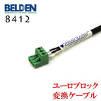BELDEN 8412 ユーロブロック 変換ケーブル Euroblock AMCRON CROWN 対応