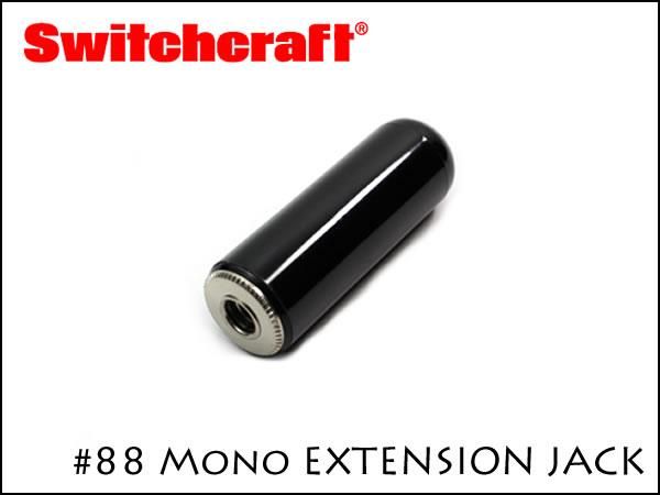 SWITCHCRAFT スイッチクラフト モノラル・フォン 延長ジャック #88