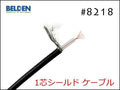 Belden ベルデン #8218 切り売り1m～