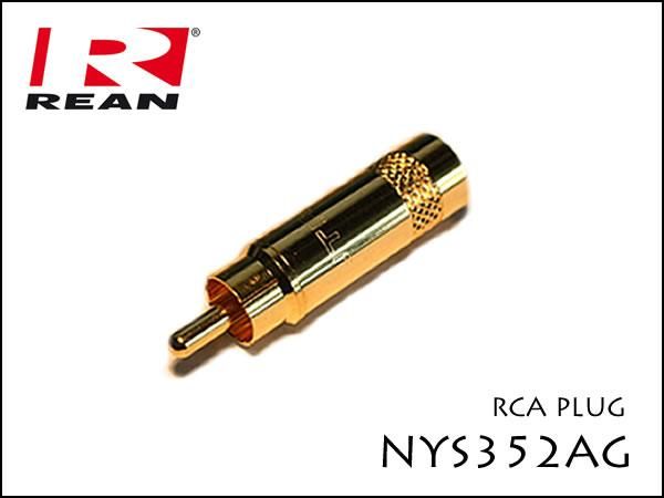 Neutrik REAN / NYS352AG ノイトリック RCA プラグ