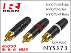 Neutrik REAN / NYS373 ノイトリック RCA プラグ コネクター