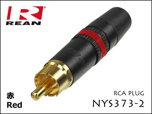 Neutrik REAN / NYS373 ノイトリック RCA プラグ コネクター