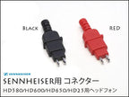 Sennheiser ヘッドフォン用 コネクター モジュラープラグ ゼンハイザー HD650 HD600 HD660S