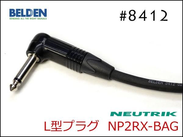 BELDEN 8412 パッチケーブル 10cm～ ノイトリックプラグ ベルデン