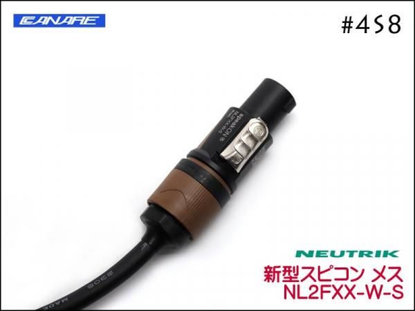 CANARE カナレ 4S8 スピーカーケーブル ノイトリックスピコン
