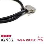 8CH マルチケーブル オーダー可能 D-sub MOGAMI 2932 XLR / TRS 仕様 モガミSnake Cable DTM レコーディング Snake Cable