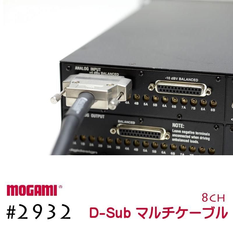 8CH マルチケーブル オーダー可能 D-sub MOGAMI 2932 XLR / TRS 仕様 モガミSnake Cable DTM レコーディング Snake Cable