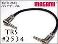 MOGAMI 2534 TRS パッチケーブル 10cm～ スイッチクラフトプラグ