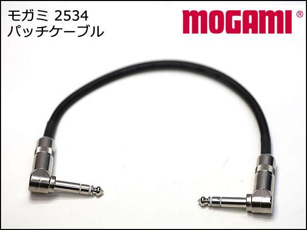 MOGAMI 2534 TRS パッチケーブル 10cm～ スイッチクラフトプラグ