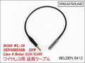 BELDEN 8412 / ワイヤレス 送信機 オスメス 変換 延長ケーブル BOSS WL-20 / G10 / XSW