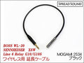 MOGAMI 2534 / ワイヤレス 送信機 オスメス 変換 延長ケーブル BOSS WL-20 / G10 / XSW