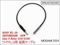 MOGAMI 2524 / ワイヤレス 送信機 オスメス 変換 延長ケーブル BOSS WL-20 / G10 / XSW