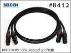 BELDEN ベルデン #8412 XLRケーブル メッシュチューブ・スリーブ仕様 ペア