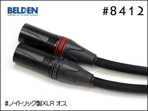 BELDEN ベルデン #8412 XLRケーブル メッシュチューブ・スリーブ仕様 ペア