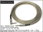 SPREAD SOUND オリジナル シールドケーブル