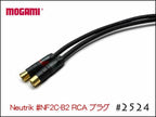 MOGAMI モガミ #2524 Neutrik NF2C-B・2 15cm～