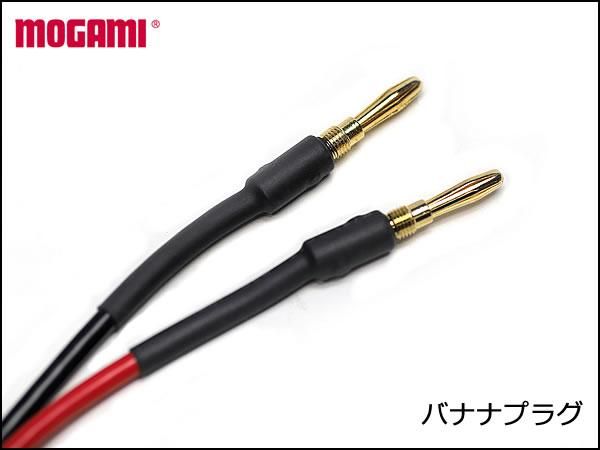 MOGAMI モガミ 3103 2芯 スピーカーケーブル バナナプラグ・Yラグ オーダー製作