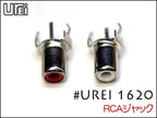 UREI1620用 RCAジャック ペア