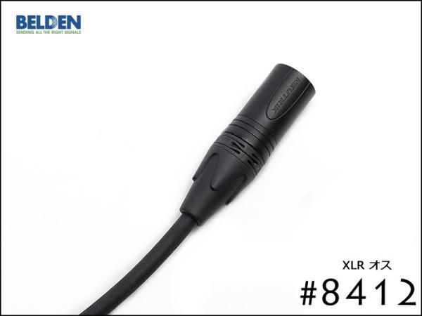 BELDEN ベルデン #8412 ノイトリック XLR+TS 30cm～