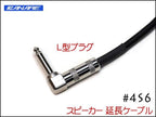CANARE カナレ 4S6 スピーカー 変換 アンプ 延長ケーブル オスメス