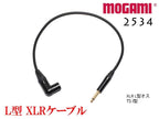 MOGAMI 2534 XLR L型 + TSケーブル