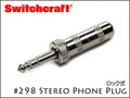 SWITCHCRAFT スイッチクラフト ステレオ・フォンプラグ #298 ロック式