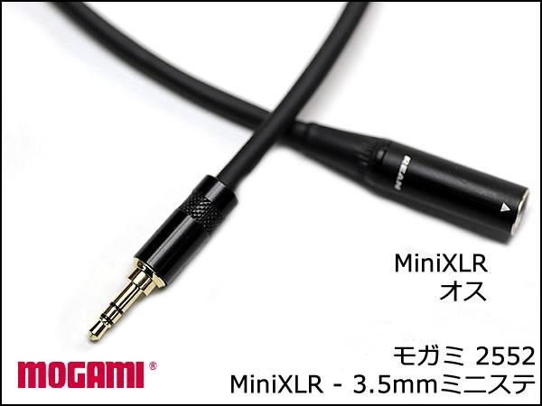 MOGAMI モガミ #2552 マイクケーブル 3.5mmミニステ - ミニXLR