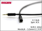 MOGAMI モガミ #2552 マイクケーブル 3.5mmミニステ - ミニXLR