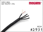 4CH マルチケーブル MOGAMI 2931 切り売り 1m～ モガミSnake Cable DTM レコーディング