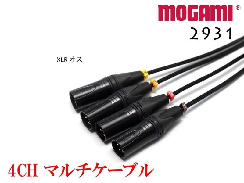 4CH マルチケーブル MOGAMI 2931 XLR / TRS仕様 モガミSnake Cable DTM