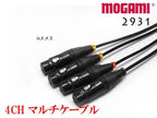 4CH マルチケーブル MOGAMI 2931 XLR / TRS仕様 モガミSnake Cable DTM レコーディング オーダー 製作