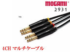 4CH マルチケーブル MOGAMI 2931 XLR / TRS仕様 モガミSnake Cable DTM レコーディング オーダー 製作