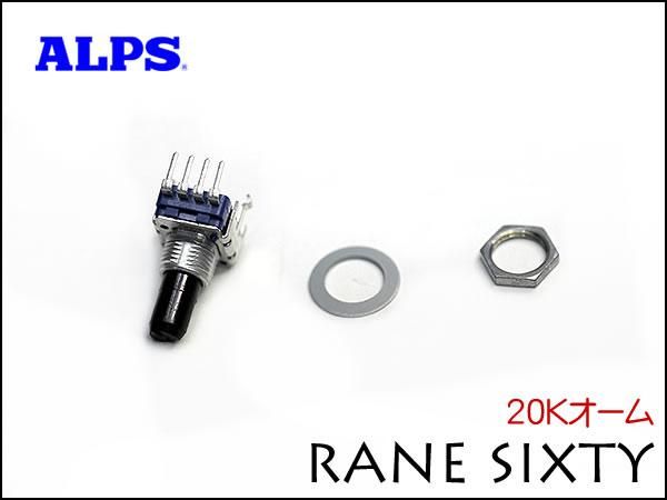 RANE SixtyTwo, Sixty Four, Sixty Eight 用POT ポット