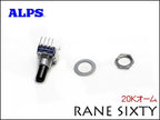 RANE SixtyTwo, Sixty Four, Sixty Eight 用POT ポット