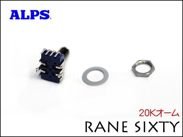 RANE SixtyTwo, Sixty Four, Sixty Eight 用POT ポット