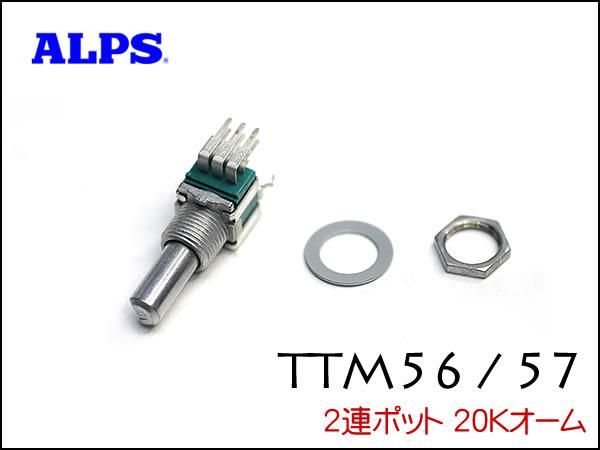 RANE TTM56, TTM57 用POT ポット