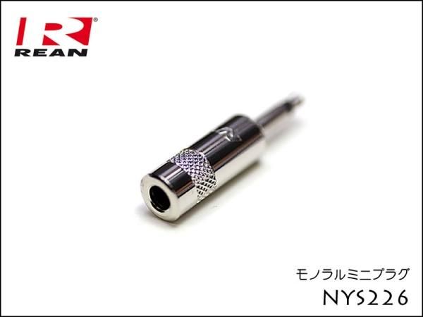 Neutrik REAN NYS226 ノイトリック 3.5mm モノラルミニ プラグ