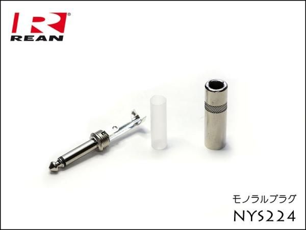 Neutrik REAN NYS224 ノイトリック モノラル・フォンプラグ