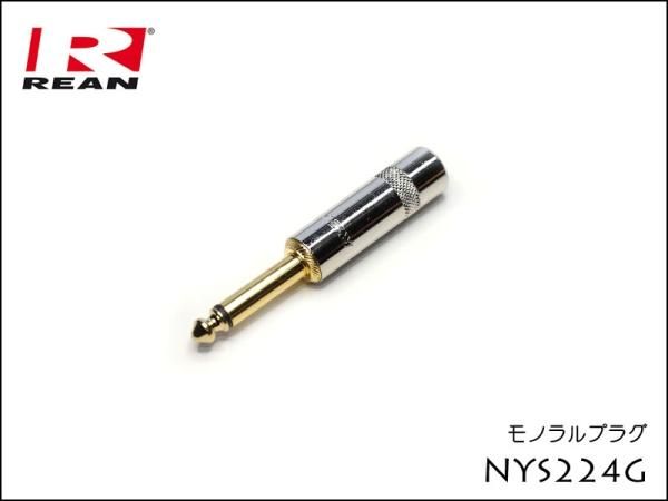 Neutrik REAN NYS224G ノイトリック モノラル・フォンプラグ
