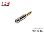 Neutrik REAN NYS224G ノイトリック モノラル・フォンプラグ