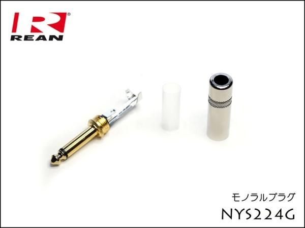 Neutrik REAN NYS224G ノイトリック モノラル・フォンプラグ