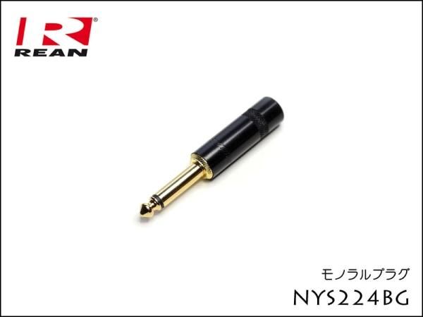 Neutrik REAN NYS224BG ノイトリック モノラル・フォンプラグ